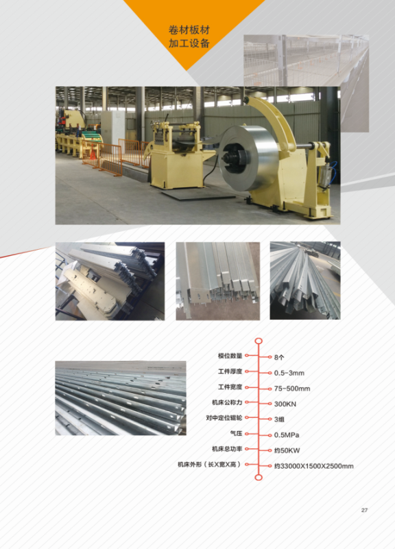 山東拓維機(jī)械制造有限公司，汽車大梁沖，汽車小梁沖，鋼模板沖孔，鋼模板加工設(shè)備，汽車橫梁沖，數(shù)控平板沖孔機(jī)，中厚板數(shù)控沖床，數(shù)控沖鉆復(fù)合機(jī)，汽車縱梁沖，縱梁自動化生產(chǎn)線，中厚板沖割復(fù)合機(jī)，平地機(jī)刀片沖鉆生產(chǎn)線